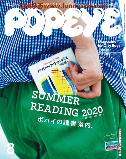 [日本版]popeye2020年时尚服装穿搭男士服装搭配PDF电子杂志8月刊